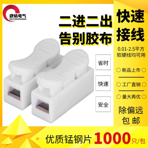 led灯按压插拔式ch-2接线端子