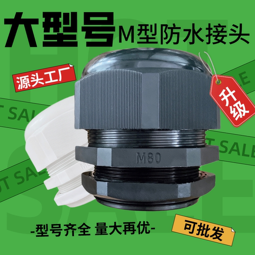 m70-100外螺纹连接欧佑大型号