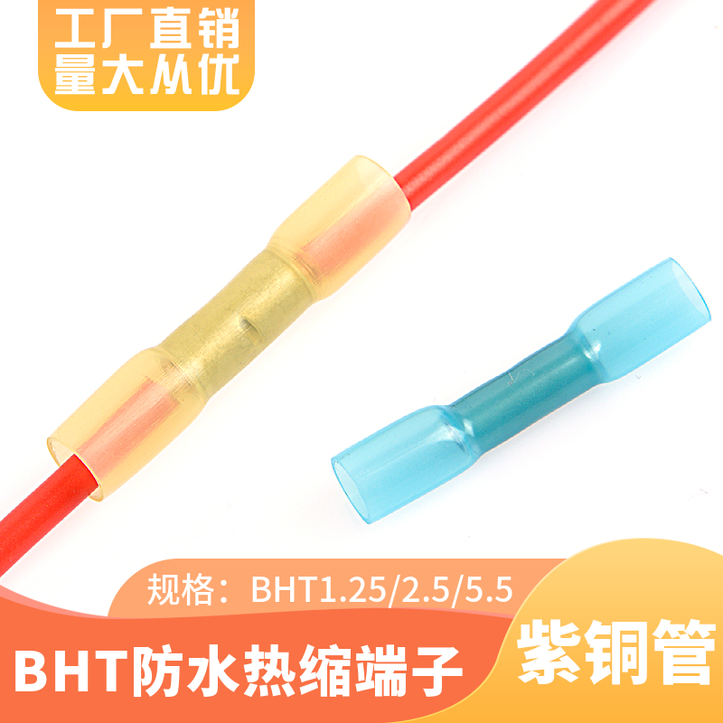 防水对接头绝缘冷压端子