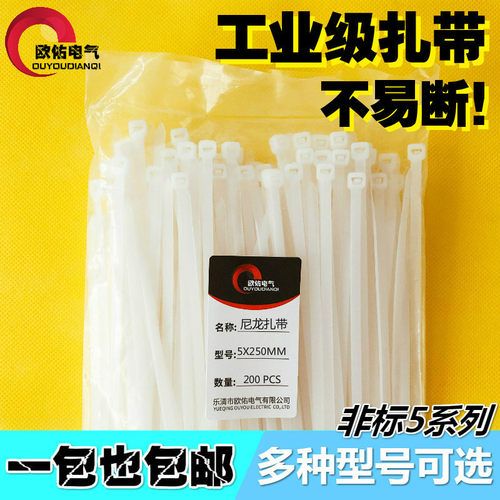 尼龙扎带塑料5×250mm自锁式卡扣5x250电缆勒死狗捆扎带白色