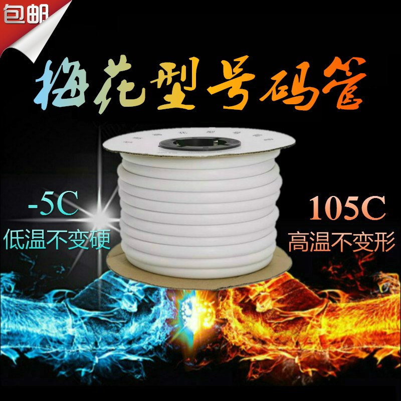 电线标签套pvc齿形机打梅花管
