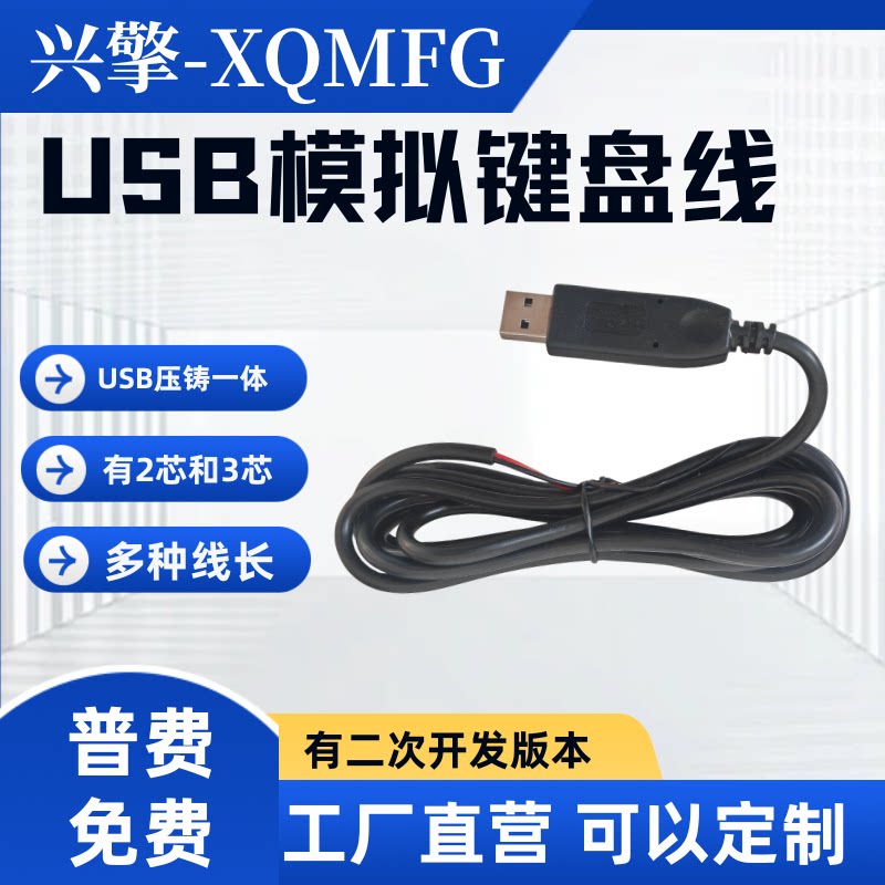USB模拟键盘鼠标线开关自定义脚踏开关游戏手柄医疗医用测试开关