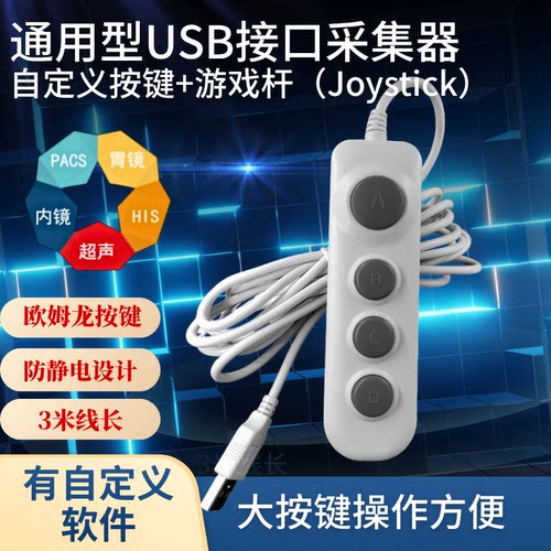德至B超胃镜四按键超声采集器