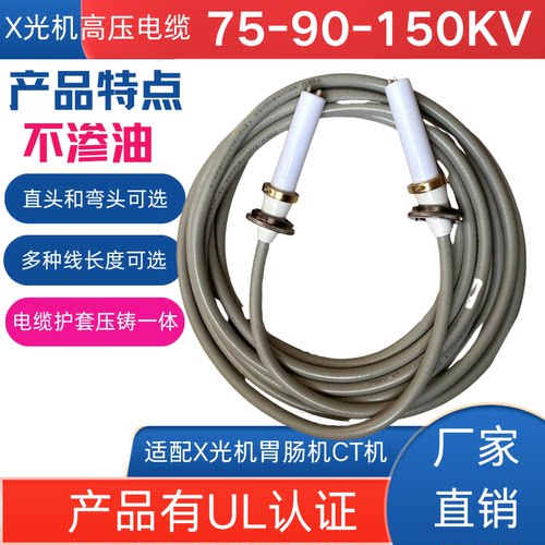 X光机高压电缆DRC臂高压电缆