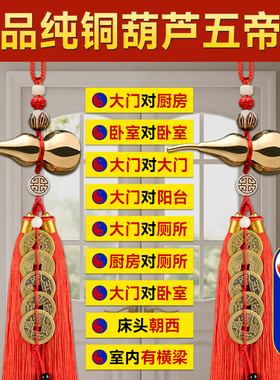 铜葫芦五帝钱挂件纯铜门对门真品挂门上的五帝钱门对窗入户门朱砂