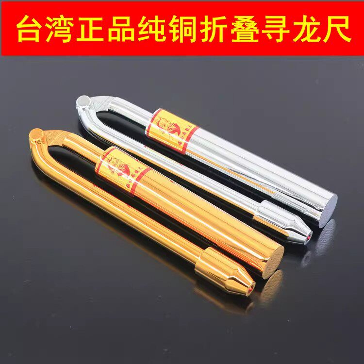 杨公寻龙尺纯铜折叠龙头高精度专业探测棒地灵尺水脉仪随辅助罗盘