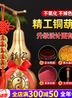 黄铜葫芦摆件开盖空心铜葫芦摆挂件装朱砂五帝钱家居卧室客厅大号