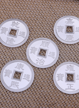 五帝新款银饰钱一套10克纯银9999足银背康熙雍正乾隆顺治嘉庆摆件