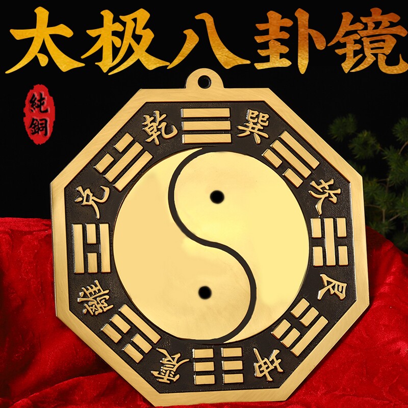 八卦镜凸面镜凹镜阴阳鱼纯黄铜太极八卦镜大号黄铜镜挂大门口凸镜