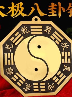 八卦镜凸面镜凹镜阴阳鱼纯黄铜太极八卦镜大号黄铜镜挂大门口凸镜