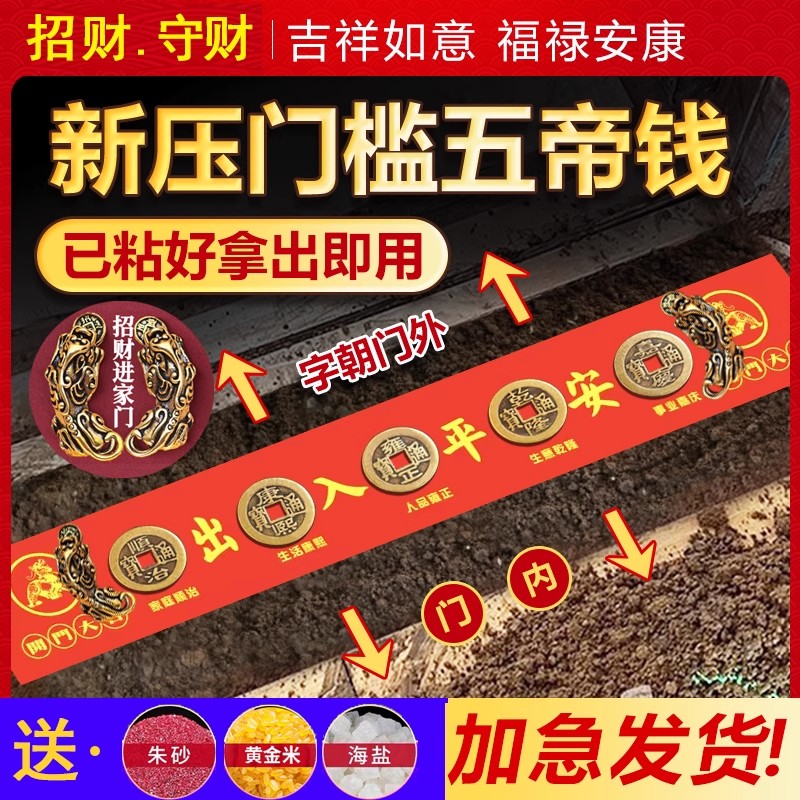 五帝钱压门槛古币貔貅铜钱