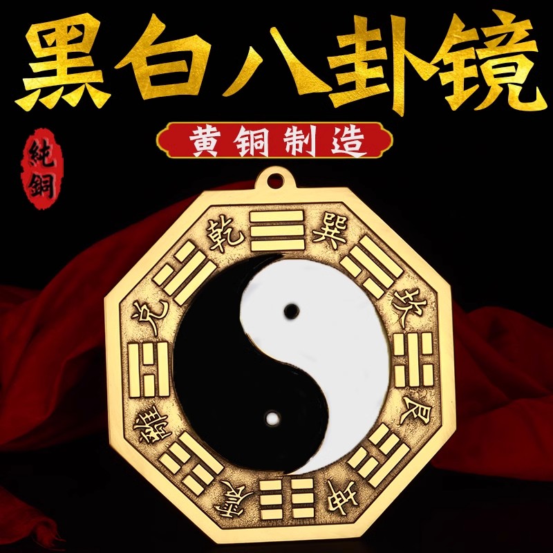 乾坤太极图黑白八卦镜摆件