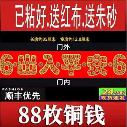 五帝钱压门槛出入平安硬币模板入户大门过门石下压的物品真品铜钱