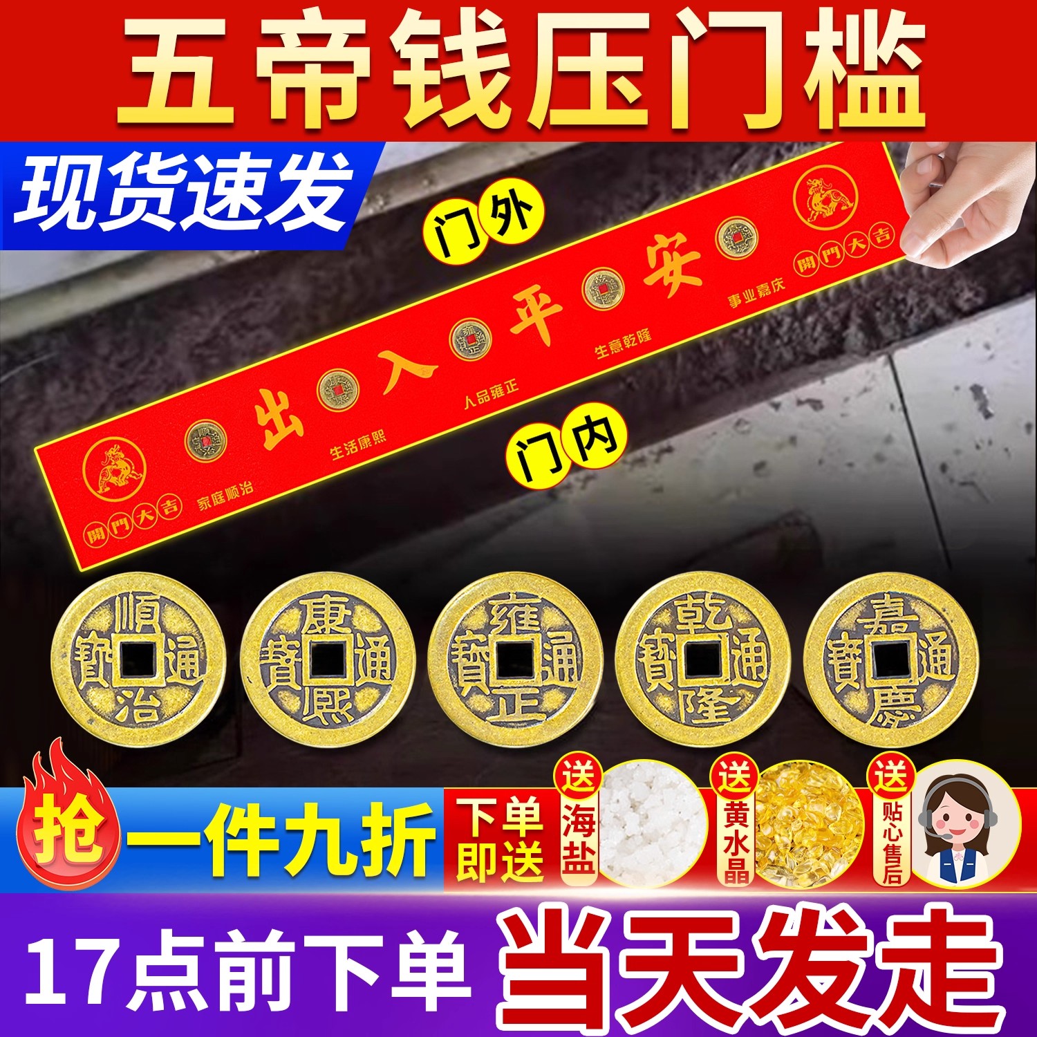 【装修专用】入户门压门槛五帝钱出入平安过门石下貔貅铜钱古币