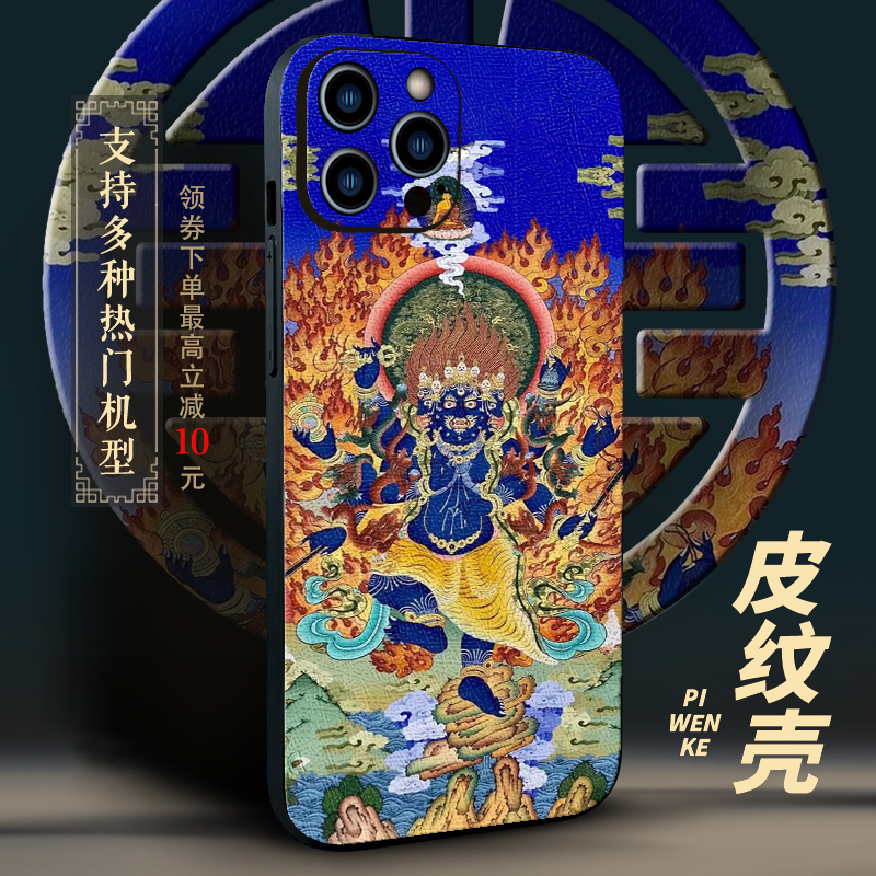唐卡蓝色秽迹金刚手机壳适用iPhone13/14promax华为mate70荣耀vivo200一加ace5红米K70至尊版小米note10