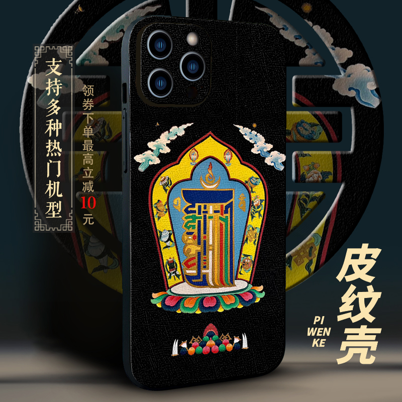 十相自在手机壳适用iPhone13苹果14/16pro平安吉祥时轮金刚坛城华为OPPO小米vivo荣耀红米note12真我IQOO