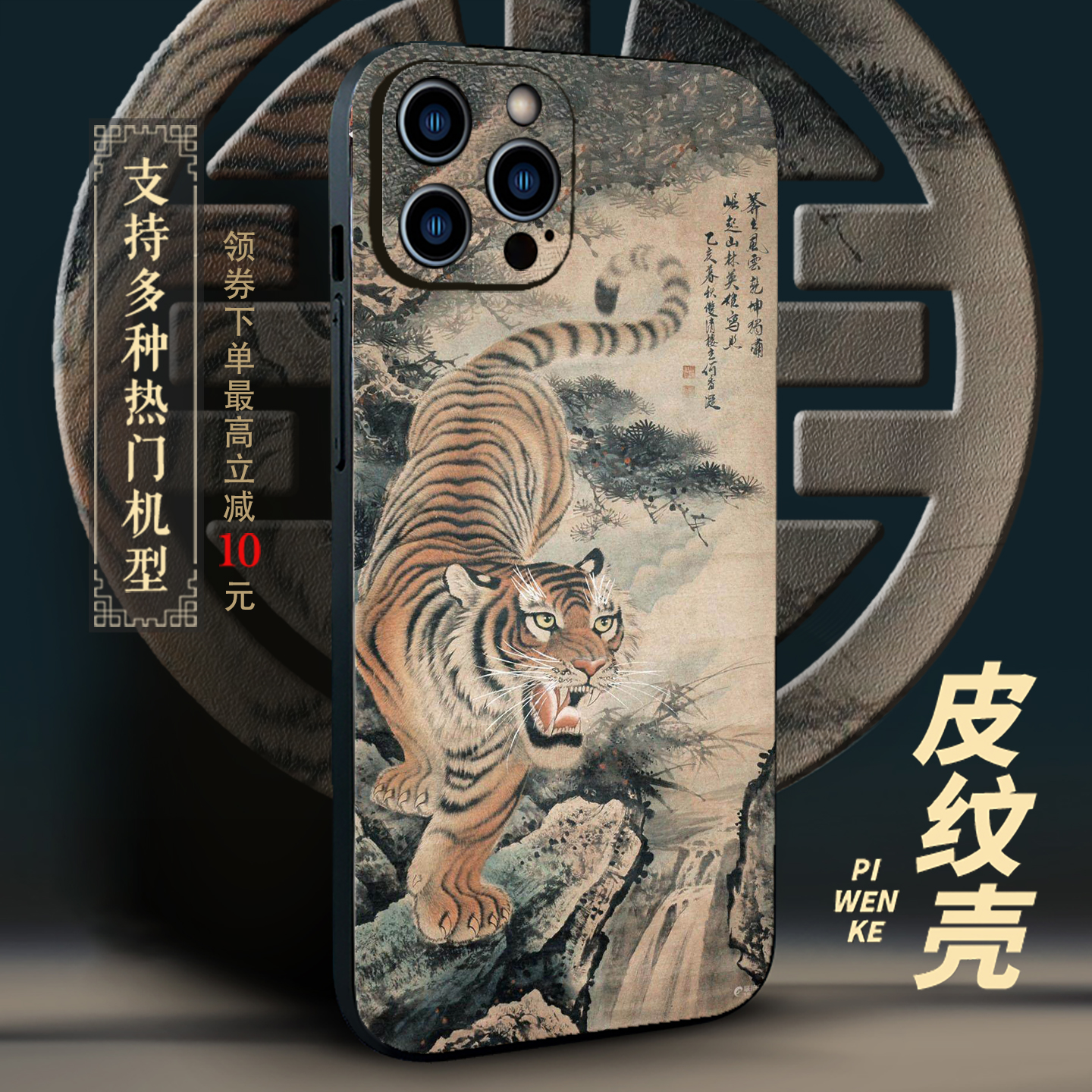 狮子老虎国画工笔画猛虎下山手机壳适用iPhone17苹果16Promax华为Nova10荣耀70小米11红米vivoS10一加魅族