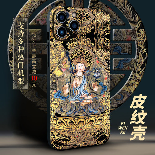 虚空藏菩萨大势至生肖本命佛黑金唐卡手机壳适用iPhone16苹果17小米15红米oppo华为Pura80荣耀magic7三星一加