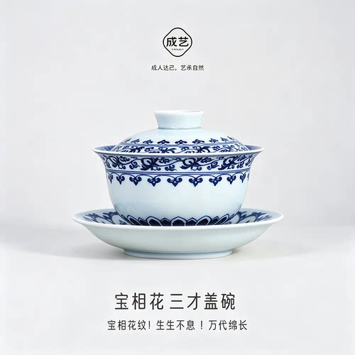 青花宝相三才盖碗陶瓷