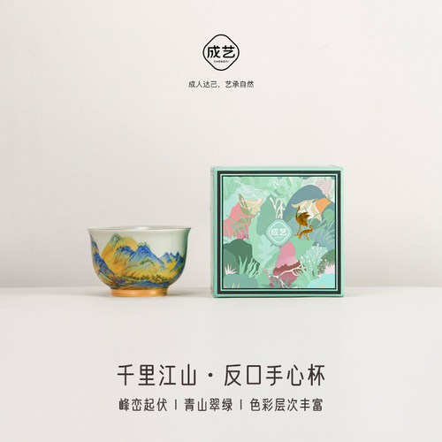 成艺国潮千里江山陶瓷主人杯