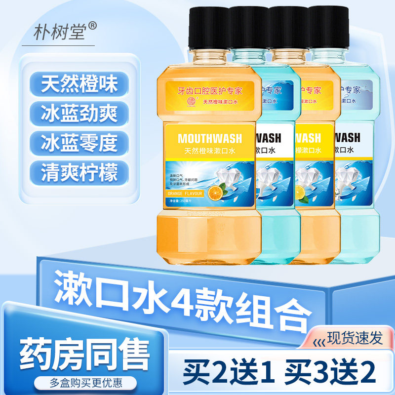 买2送1/买3送2 朴树堂漱口水男女温和防护清洁口腔减口臭清新口气,保健用品,口腔健康,淘宝优惠券,粉丝福利购,淘宝优惠卷