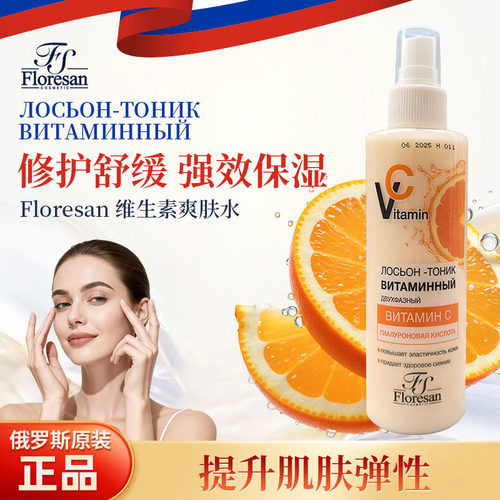 俄罗斯原装进口爽肤水