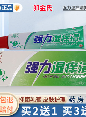 强力湿痒清抑菌霜皮肤外用软膏