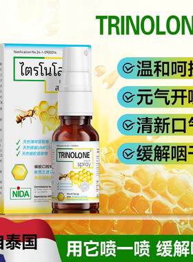 泰国TRINLOLNE口腔咽喉喷雾