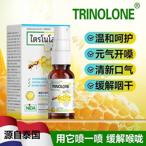 泰国TRINLOLNE口腔咽喉喷雾