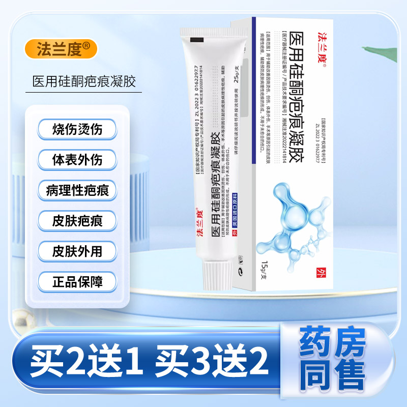 医用重组人表皮疤痕凝胶买2送1