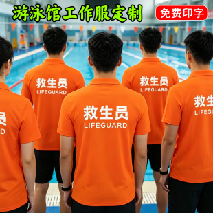 救生员工作服短袖t恤游泳馆安全员运动游泳教练速干衣定制印logo