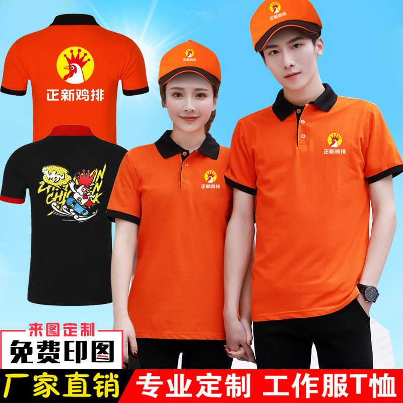 正新鸡排短袖工作服定制图片