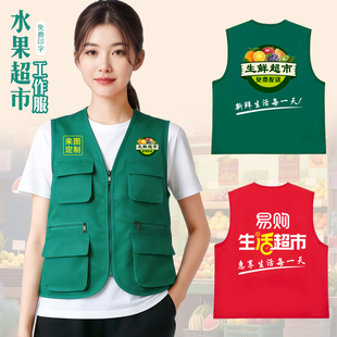 水果超市工作服马甲定制多口袋家电便利店生鲜配送工装订做印logo