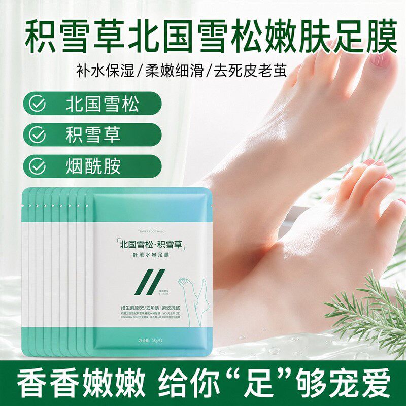 积雪草足膜嫩肤补水保湿抗皱滋养去角质死皮舒缓脚部护理正品