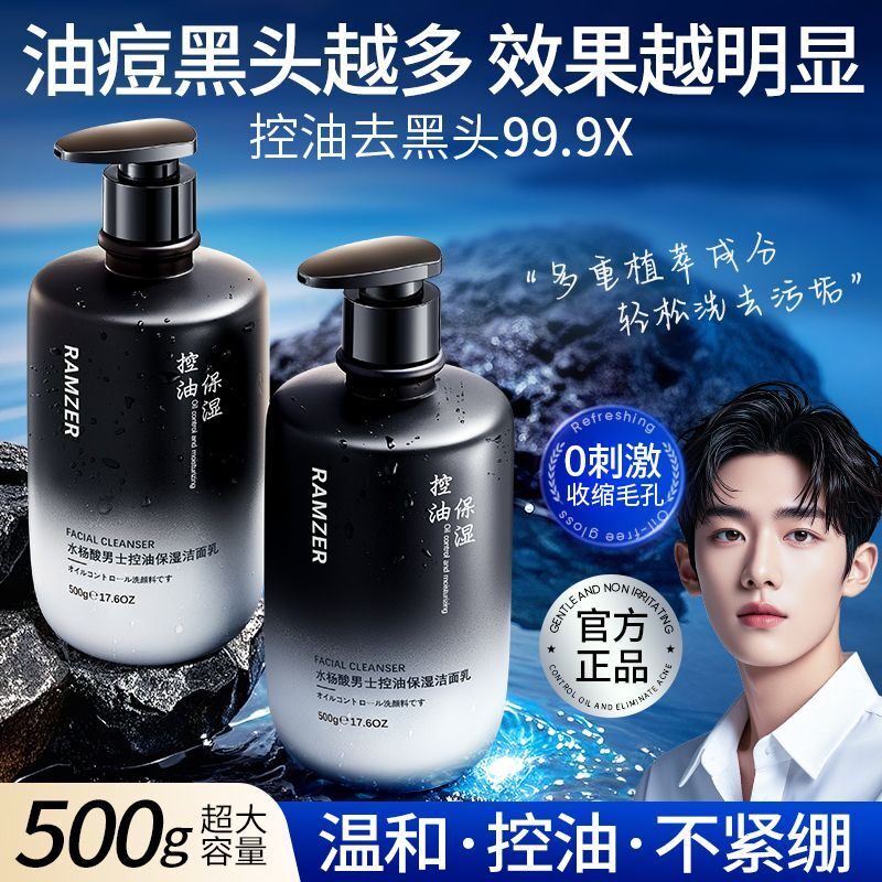 水杨酸男士洗面奶清爽洁面乳深层清洁毛孔黑头痘痘大容量保湿控油