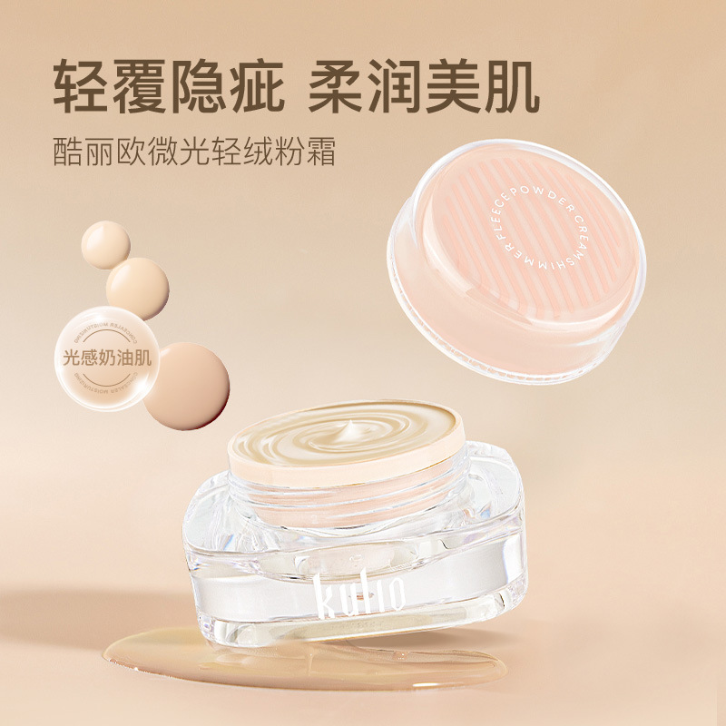 酷丽欧微光轻绒粉霜 奶皮粉底液持妆清透奶油肌提亮肤色轻薄学生
