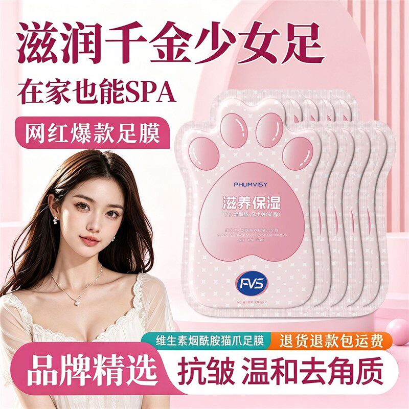 山羊奶烟酰胺猫爪足膜补水保湿滋润嫩滑温和去角质足膜