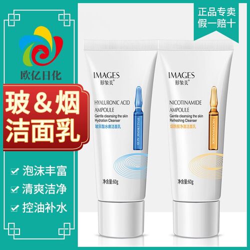 玻尿酸烟酰胺洁面乳早晚两用洗面奶深层清洁保湿清爽洁净泡沫细腻