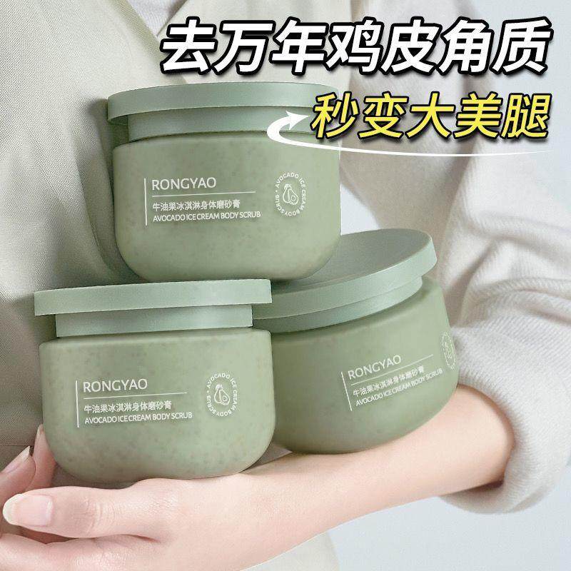 推荐牛油果身体磨砂膏鸡皮疙瘩去角质全身深层嫩白清洁泥宝