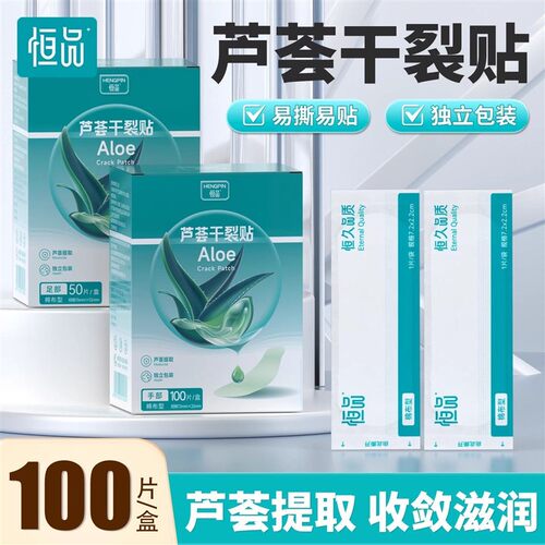 芦荟手脚干裂贴防裂防皴修复干裂舒缓肌肤干燥滋润手足防护秋冬