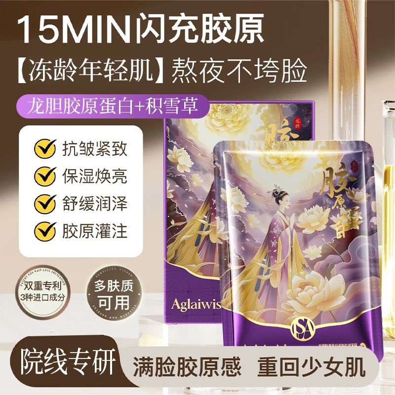 老牌国货龙胆胶原蛋白淡纹保湿面膜熬夜抗皱提亮肤色紧致补水舒缓