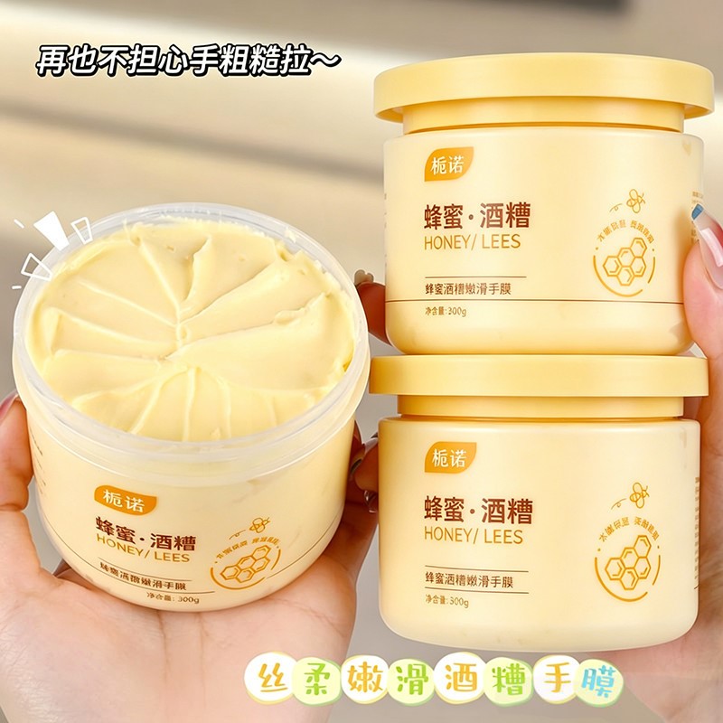 B5补水蜂蜜酒糟手膜嫩白护手霜保湿滋润去死皮去角质防裂手部护理