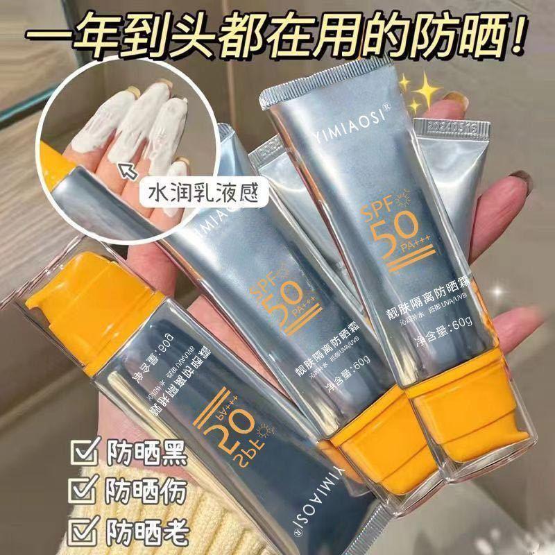 SPF50+无色透明防晒霜葵花不油腻防水防紫外线防晒乳面部健康