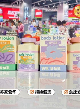 身体乳晨露白茶暖木之息角鲨烷玻尿酸香氛苏家爱华实体店正