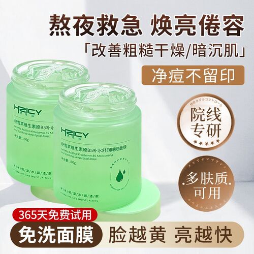 积雪草睡眠面膜补水保湿舒缓屏障提亮免洗暗沉涂抹式懒人面膜学生