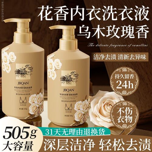内衣洗衣液大容量持久留香温和去渍内衣裤专用清洗液