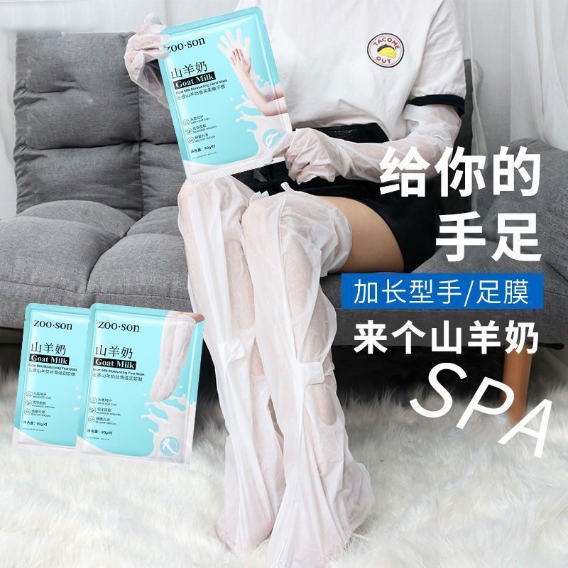 加长款山羊奶脚膜手膜加长款滋润去角质足部护理美腿长足膜