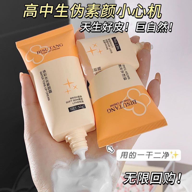 小红书懒人素颜霜隔离霜粉底二合一控油学生妆前乳保湿遮瑕不卡粉