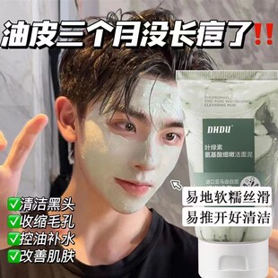 叶绿素氨基酸学生嫩白脸部去男女深层清洁控油毛孔黑头洗面奶