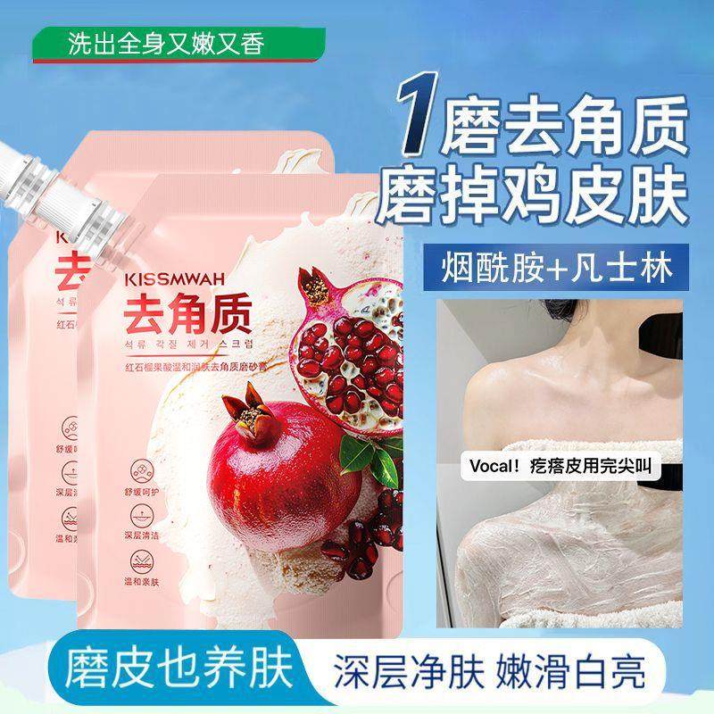 身体磨砂膏去除角质深层清洁嫩白开学学生通用装磨砂膏学校